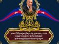 ឧត្ដមសេនីយ៍​ឯក រ័ត្ន ស្រ៊ាង សូមក្រាបបង្គំទូលថ្វាយព្រះពរព្រះករុណាជាអម្ចាស់ជីវិតលើត្បូង ក្នុងឱកាសព្រះរាជពិធីចម្រើនព្រះជន្ម គម្រប់ខួប៧៣ យាងចូល ៧៤ព្រះវស្សា