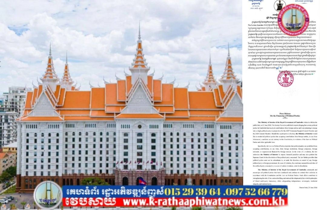 ក្រសួងមហាផ្ទៃ ៖ រាល់ការទទួលវិភាគទានពីភាគីបរទេសរបស់គណបក្សនយោបាយ គឺផ្ទុយរដ្ឋធម្មនុញ្ញ ល្មើសច្បាប់ស្តីពីគណបក្សនយោបាយ និងច្បាប់នានាជាធរមាន