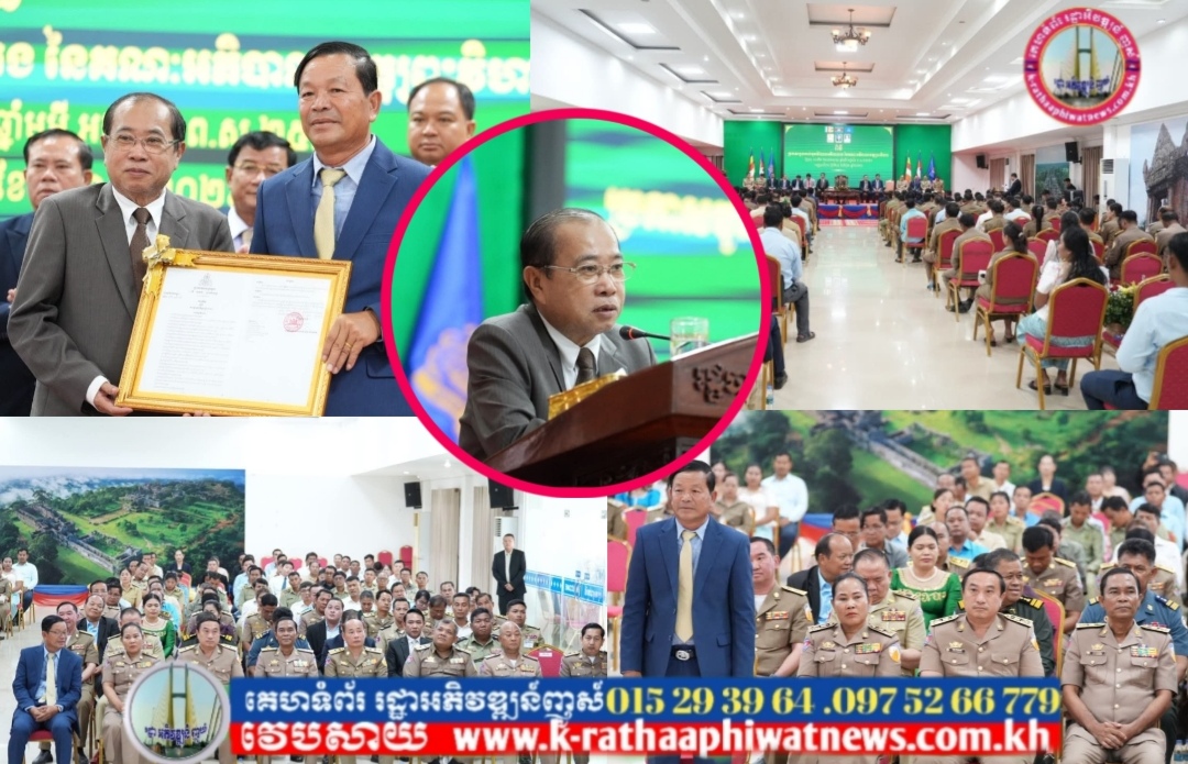 ពិធីប្រកាសចូលកាន់មុខតំណែងលោក ហុក សុផល ជាអភិបាលរងខេត្តព្រះវិហារ