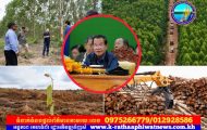 សម្តេចតេជោ ហ៊ុន សែន គាំទ្រការវិនិយោគដាំដើមប្រេងខ្យល់ នៅភូមិសាស្ត្រខេត្តក្រចេះ