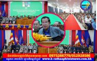 សម្តេចតេជោ ហ៊ុន សែន អញ្ជើញជួបសំណេះសំណាលជាមួយក្រុមប្រឹក្សា ថ្នាក់ដឹកនាំមន្ទីរ អង្គភាពក្នុងខេត្តមណ្ឌលគិរី