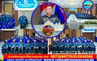 ឧត្តមសេនីយ៍ឯក រ័ត្ន ស្រ៊ាង ដឹកនាំកិច្ចប្រជុំពង្រឹងសមត្ថភាពជំនាញក្នុងការបង្ក្រាបបទល្មើស និងការប្រមូលព័ត៌មានឱ្យកាន់តែមានប្រសិទ្ធភាព! 