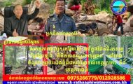 ពិតជាមិនធម្មតាមែនលោក អោម ដឺលុច បានគៀងគរមនុស្សមួយក្រុមទៅធ្វើសកម្មភាពខួងរុករករ៉ែមាសបំផ្លិចបំផ្លាញធនធានធម្មជាតិនៅក្នុងដែនជំរកសត្វព្រៃព្រៃឡង់ “គឺមិនមានច្បាប់អនុញ្ញាត” នៅត្រង់ចំណុចថ្មពួយជើងភ្នំជីជាប់ព្រំប្រទល់ខេត្តក្រចេះ នឹងខេត្តកំពង់ធំ…វគ្គ១