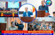 ឯកឧត្ដម​ នេត្រ ភក្ត្រា ដឹកនាំកិច្ចប្រជុំបូកសរុបលទ្ធផលការងារ ចុះមូលដ្ឋានឆមាសទី១ និងដាក់ចេញទិសដៅបន្ត ដើម្បីពង្រឹងប្រសិទ្ធភាពការបម្រើប្រជាពលរដ្ឋ នៅខេត្តក្រចេះ