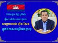 ឯកឧត្តម រ័ត្ន ស្រ៊ាង ផ្ញើសារលិខិតគោរពជូនពរ សម្ដេចតេជោ ហ៊ុន សែន ក្នុងឱកាសចម្រើនជន្មាយុ