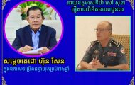 នាយឧត្តមសេនីយ៍ សៅ សុខា ផ្ញើសារលិខិតគោរពជូនពរ សម្ដេចតេជោ ហ៊ុន សែន ក្នុងឱកាសចម្រើនជន្មាយុ