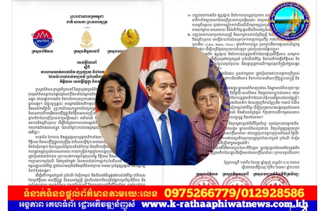 អ្នកផលិតមាតិកា ត្រូវជៀសវាងការចម្លងគម្រូវប្បធម៌បរទេស តាមរយៈការយកស្ត្រីជាកម្មវត្ថុនៃការបង្ហាញកេរ្តិ៍ខ្មាស និងភាពស្រើបស្រាល