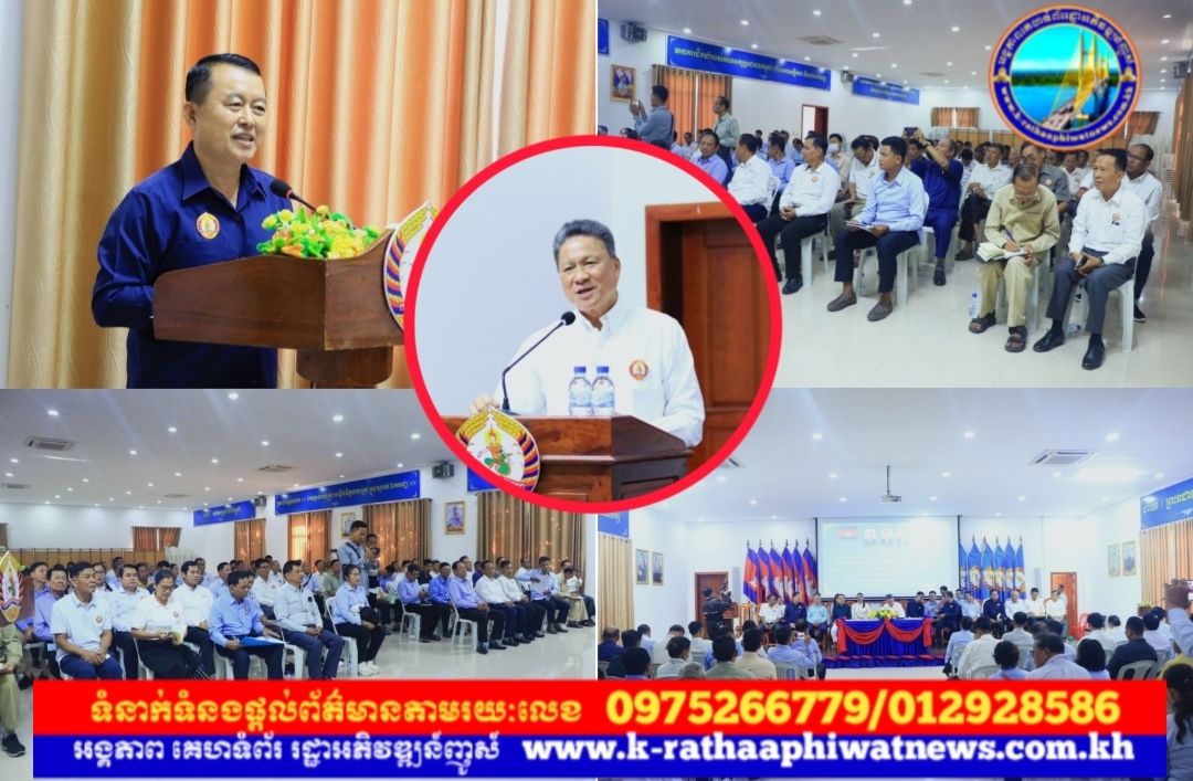 ឯកឧត្តម ស៊ុន ចាន់ថុល អញ្ជើញដឹកនាំកិច្ចប្រជុំបូកសរុបការងារខែកក្កដា-សីហា និងដាក់ចេញទិសដៅយុទ្ធសាស្ត្រឆ្នាំ២០២៦ របស់ក្រុមការងារគណបក្សចុះមូលដ្ឋានខណ្ឌមានជ័យ