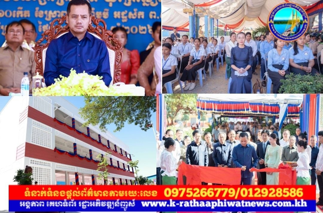 ឧបនាយករដ្ឋមន្ត្រី ស សុខា អញ្ជើញសម្ពោធដាក់ឲ្យប្រើប្រាស់អគារសិក្សា ២ខ្នង ស្មើនឹង ១២បន្ទប់ និងសមិទ្ធផលនានា នៅស្រុកពារាំង ខេត្តព្រៃវែង