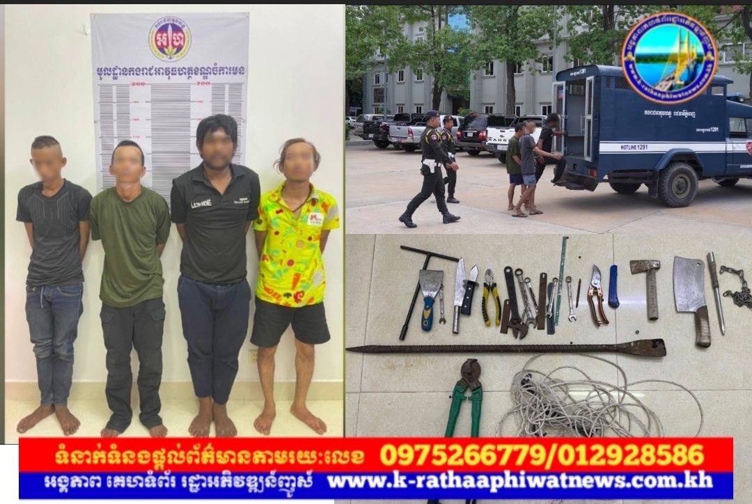 អាវុធហត្ថរាជធានីភ្នំពេញ ឃាត់ខ្លួនជនសង្ស័យ០៤នាក់ ពាក់ព័ន្ធករណីគាស់ផ្ទះ និងប្រើប្រាស់គ្រឿងញៀន!