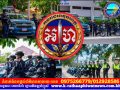 កម្លាំងកងរាជអាវុធហត្ថរាជធានីភ្នំពេញ ដាក់ចេញវិធានការការពារសន្តិសុខ និងសណ្តាប់ធ្នាប់យ៉ាងតឹងរ៉ឹង ជូនគណៈប្រតិភូសន្និសីទប្រធានសភា (ISC-2)