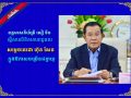 ឧត្តមសេនីយ៍ត្រី សៀ ទីន ផ្ញើសារលិខិតគោរពជូនពរ សម្ដេចតេជោ ហ៊ុន សែន ក្នុងឱកាសចម្រើនជន្មាយុ