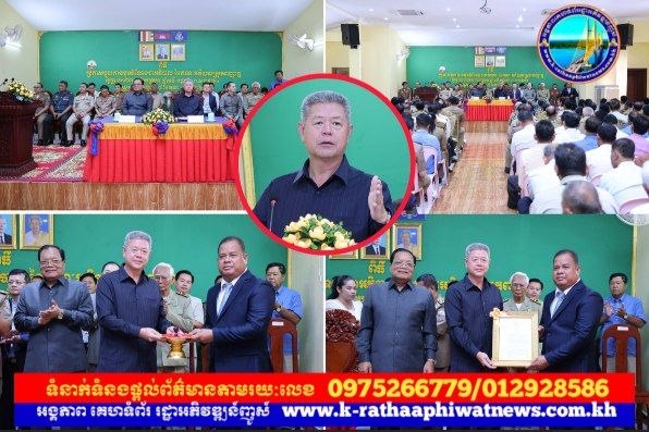 ឯកឧត្តម គួច ចំរើន ណែនាំអភិបាលស្រុកពញាឮថ្មី ពង្រឹងសន្តិសុខ សេវាសាធារណៈ ការអភិវឌ្ឍមូលដ្ឋាន និងត្រៀមបង្ការការពារគ្រោះមហន្តរាយនានា