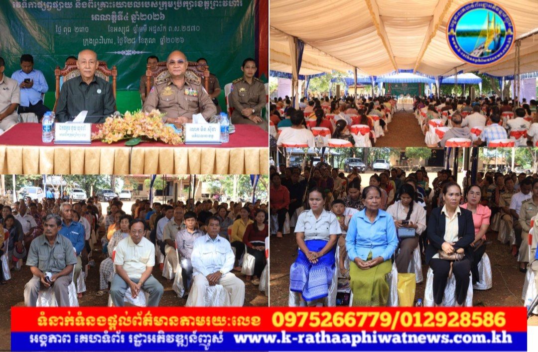 វេទិកាផ្សព្វផ្សាយ និងពិគ្រោះយោបល់របស់ក្រុមប្រឹក្សាខេត្ត នៅមូលដ្ឋានក្រុងព្រះវិហារ ដើម្បីពង្រឹងអភិបាលកិច្ច និងដោះស្រាយកង្វល់ផ្ទាល់ជូនប្រជាពលរដ្ឋ!