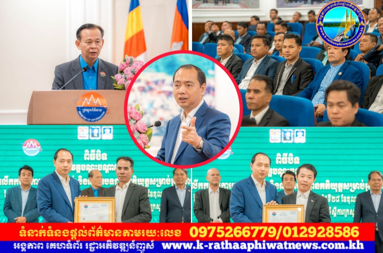 ឯកឧត្ដម នេត្រ ភត្រ្តា រដ្ឋមន្រ្តីក្រសួងព័ត៌មាន៖ សន្ទរកថាមតិផ្ដាំផ្ញើបិទវគ្គ និងប្រគល់លិខិតថ្លៃងអំណរគុណគ្រូឧទ្ទេស និងចែកវិញ្ញាបនប័ត្រ ដល់សិក្ខាកាមចំនួន២៧២នាក់…!​