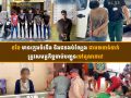 ៩ខែ មានក្មេងទំនើង និងជនងប់ល្បែង ជាង ២ពាន់នាក់ ត្រូវសមត្ថកិច្ច ចាប់បញ្ជូនទៅតុលាការ!