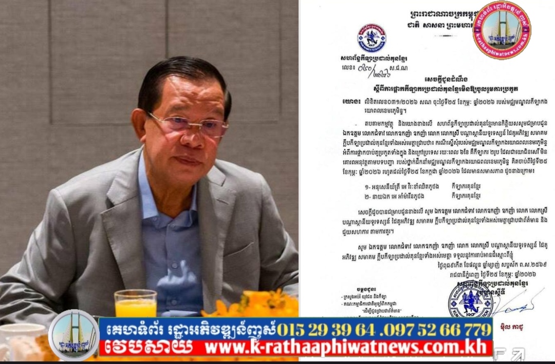 សម្តេចជោ ហ៊ុន សែន ទទូចឲ្យសហព័ន្ធកីឡាប្រដាល់គុនខ្មែរលុបចោលសេចក្តីជូនដំណឹង ពាក់ព័ន្ធនឹងការផ្អាកកីឡាករប្រដាល់គុនខ្មែរពីររូបមិនឱ្យចូលរួមការប្រកួត