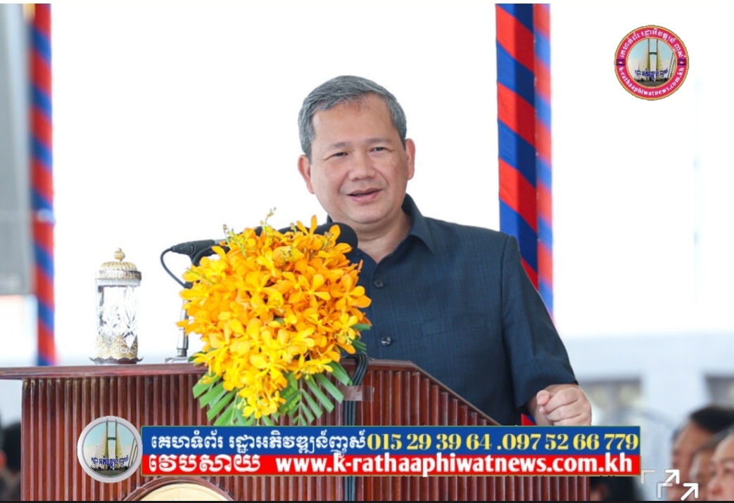 ព្រឹកនេះ សម្ដេចធិបតី ហ៊ុន ម៉ាណែត អញ្ជើញជាអធិបតីភាពក្នុងពិធីសម្ពោធដាក់ឲ្យប្រើប្រាស់រោងចក្រប្រព្រឹត្តកម្មទឹកស្អាត ក្នុងក្រុងស្វាយរៀង