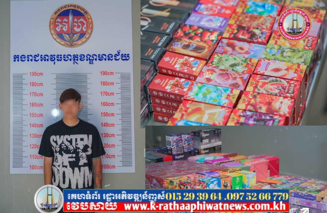 ឧបករណ៍អេឡិចត្រូនិកសម្រាប់ជក់សារធាតុគីមី ជាង ១៣០០គ្រឿង ត្រូវបានអាវុធហត្ថរាជធានីភ្នំពេញបង្ក្រាប ក្នុងខណ្ឌមានជ័យ!