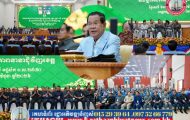 សម្តេចតេជោ ហ៊ុន សែន អញ្ជើញជួបសំណេះសំណាលជាមួយក្រុមប្រឹក្សា ថ្នាក់ដឹកនាំមន្ទីរ អង្គភាពក្នុងខេត្តកណ្តាល
