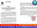 ក្រសួងព័ត៌មានចេញសេចក្តីប្រកាសព័ត៌មានស្តីពី ការរៀបចំវេទិកាប្រព័ន្ធផ្សព្វផ្សាយស្តីពីការប្រយុទ្ធប្រឆាំងព័ត៌មានក្លែងក្លាយ និងការប្រកួតប្រជែងពានរង្វាន់ជ័យលាភីអ្នកផលិតមាតិកា ឆ្នាំ២០២៦ ក្រោមប្រធានបទ «ការប្រយុទ្ធប្រឆាំងព័ត៌មានក្លែងក្លាយ និងការលើកកម្ពស់សុចរិតភាពព័ត៌មាន នៅក្នុងតំបន់មេគង្គ-ឡានឆាង»(Zero Fake News Media Forum and Awards 2026)